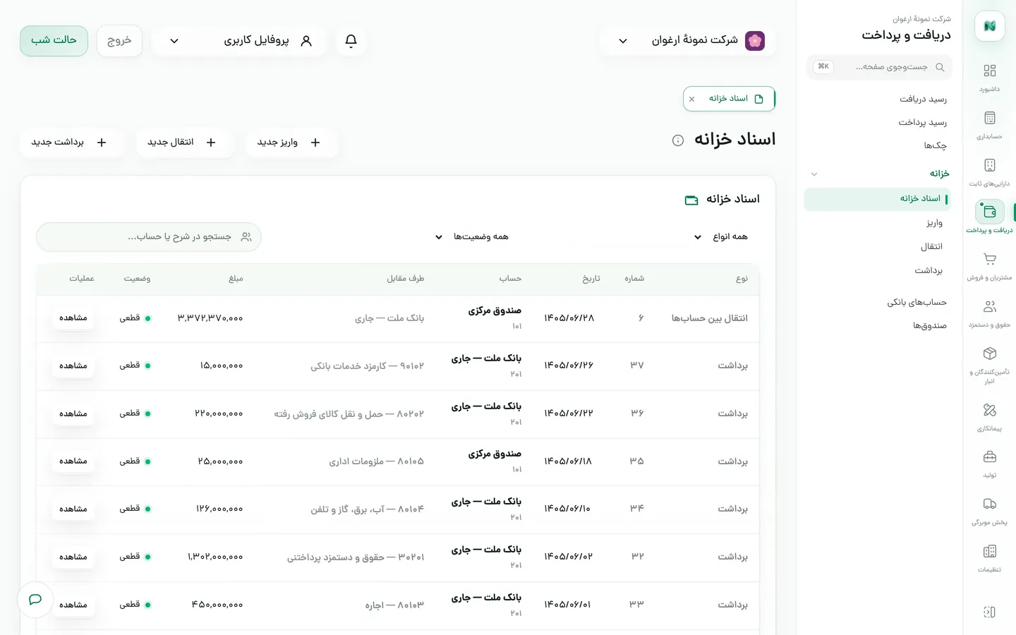 اسناد خزانه شامل واریز، برداشت و انتقال